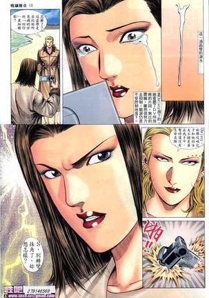 《晚娘傳奇》 Wan Niang stories Page #138