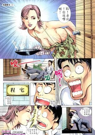 《晚娘傳奇》 Wan Niang stories Page #53