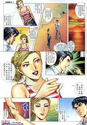 《晚娘傳奇》 Wan Niang stories Page #282