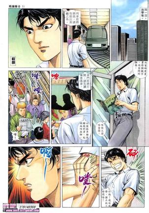 《晚娘傳奇》 Wan Niang stories Page #11