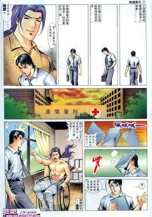 《晚娘傳奇》 Wan Niang stories Page #326