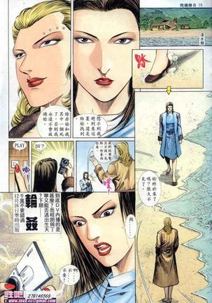 《晚娘傳奇》 Wan Niang stories - Page 127