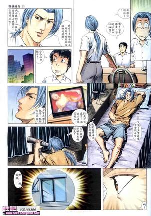 《晚娘傳奇》 Wan Niang stories Page #35