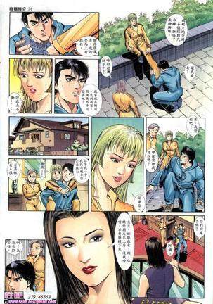 《晚娘傳奇》 Wan Niang stories Page #64