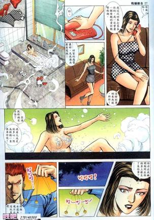 《晚娘傳奇》 Wan Niang stories - Page 332