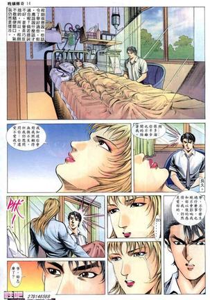 《晚娘傳奇》 Wan Niang stories - Page 142