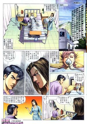 《晚娘傳奇》 Wan Niang stories - Page 197