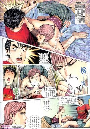 《晚娘傳奇》 Wan Niang stories - Page 153