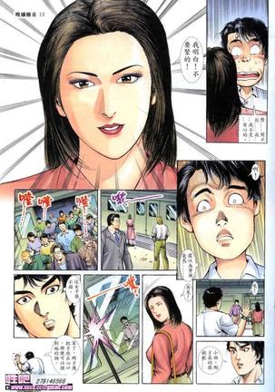 《晚娘傳奇》 Wan Niang stories Page #13