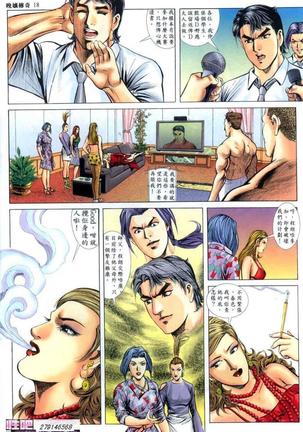 《晚娘傳奇》 Wan Niang stories - Page 264