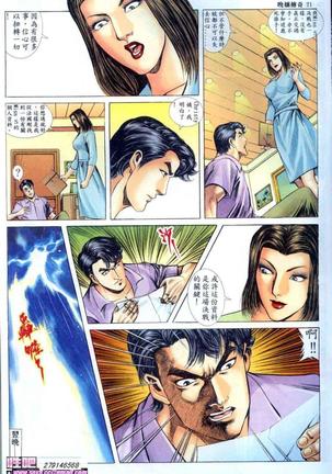 《晚娘傳奇》 Wan Niang stories - Page 207