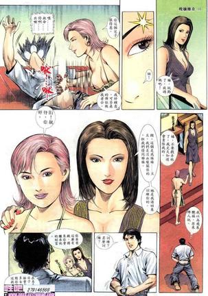 《晚娘傳奇》 Wan Niang stories Page #56