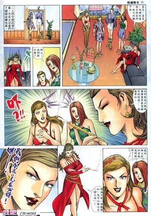 《晚娘傳奇》 Wan Niang stories - Page 265