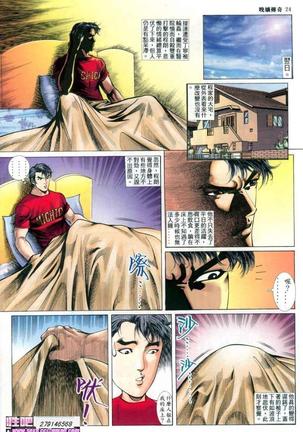 《晚娘傳奇》 Wan Niang stories - Page 152