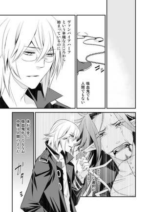 Teien ni Sumu Shisha Page #29