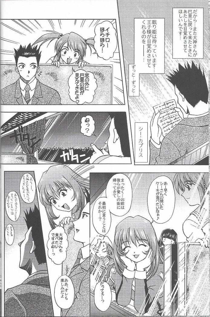 Otome-tachi no Koiuta Roku