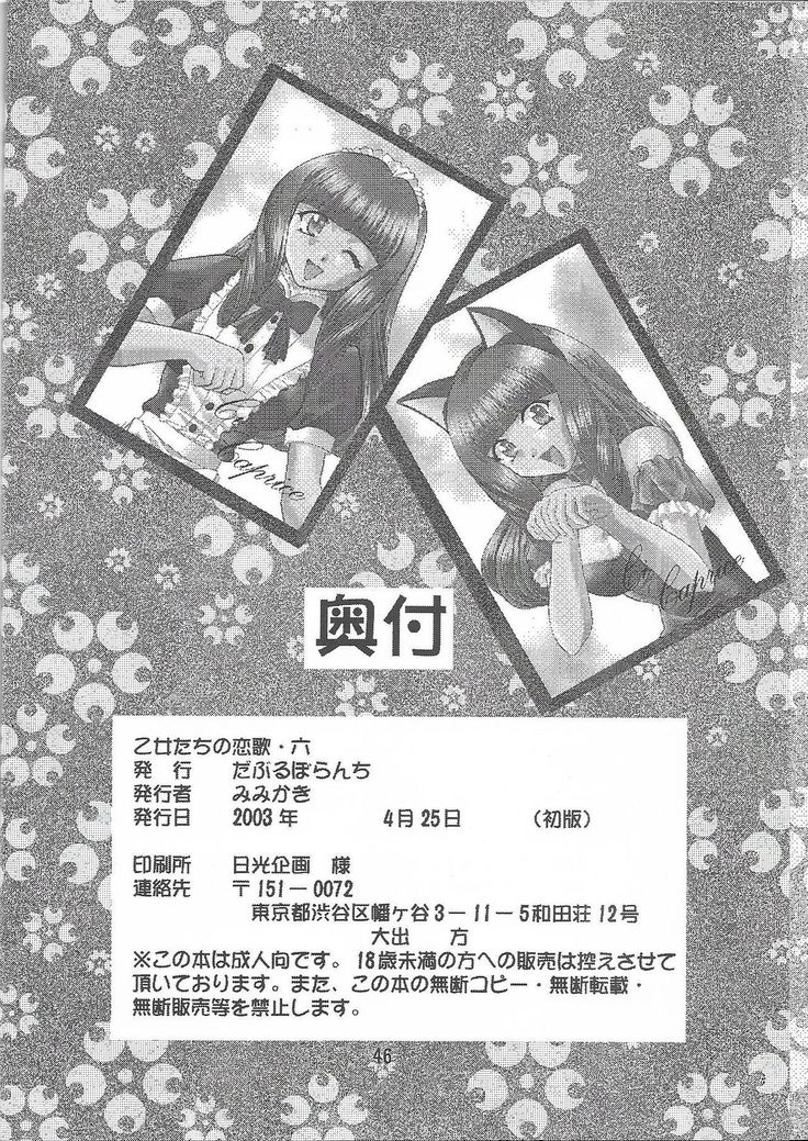Otome-tachi no Koiuta Roku