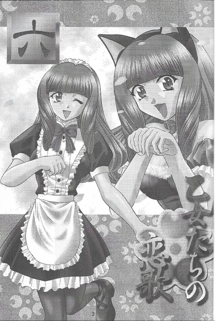 Otome-tachi no Koiuta Roku