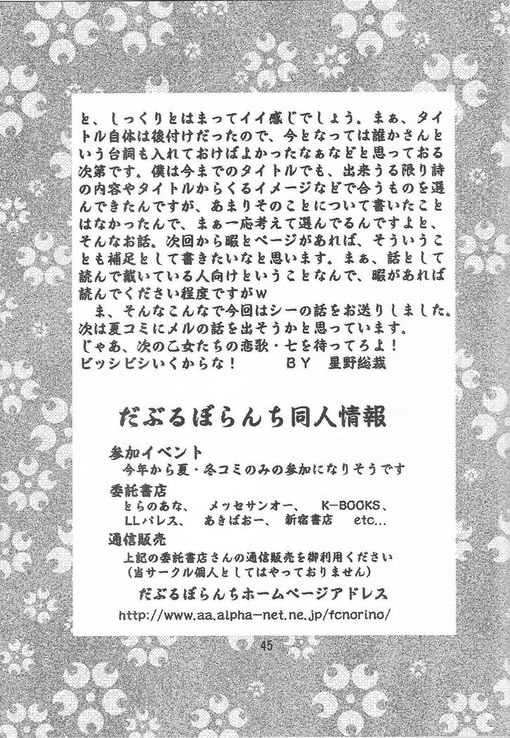 Otome-tachi no Koiuta Roku
