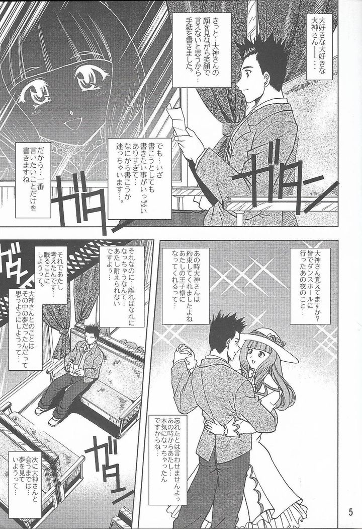 Otome-tachi no Koiuta Roku