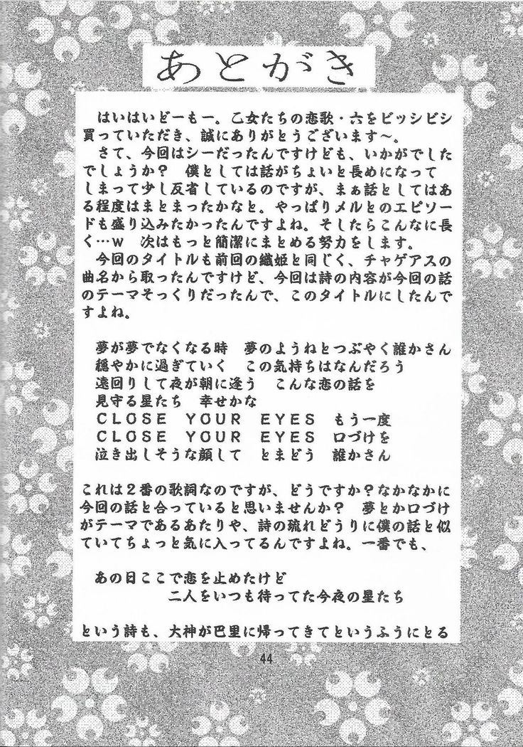 Otome-tachi no Koiuta Roku