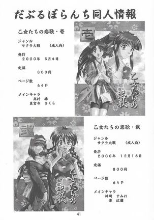 Otome-tachi no Koiuta Roku Page #42