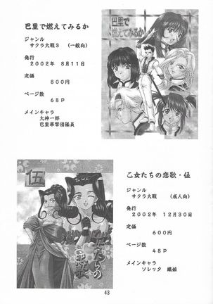 Otome-tachi no Koiuta Roku Page #44