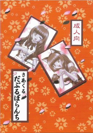 Otome-tachi no Koiuta Roku Page #49