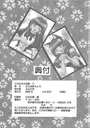 Otome-tachi no Koiuta Roku Page #47