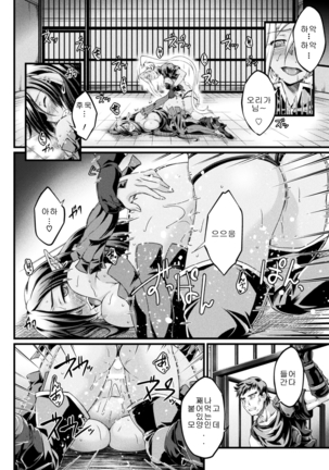 Kuroinu ~Kedakaki Seijo wa Hakudaku ni Somaru~ THE COMIC Page #114