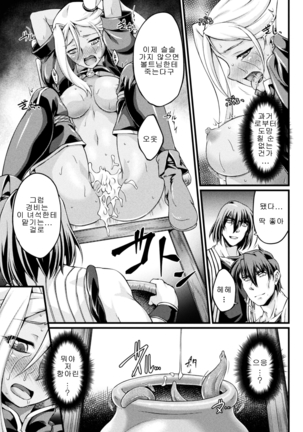 Kuroinu ~Kedakaki Seijo wa Hakudaku ni Somaru~ THE COMIC Page #135