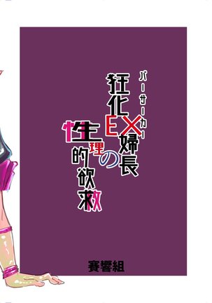 Kyouka EX Fuchou no Seiriteki Yokkyuu Page #18