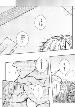 初めての夜 Page #16