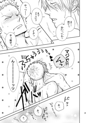 初めての夜 Page #23