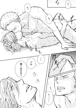初めての夜 Page #18