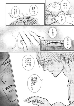 初めての夜 Page #20