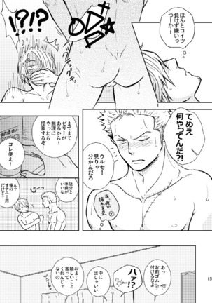 初めての夜 Page #15