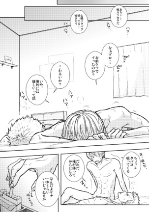 初めての夜 Page #24