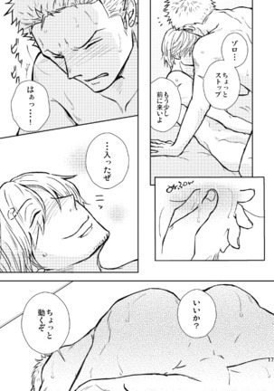 初めての夜 Page #17