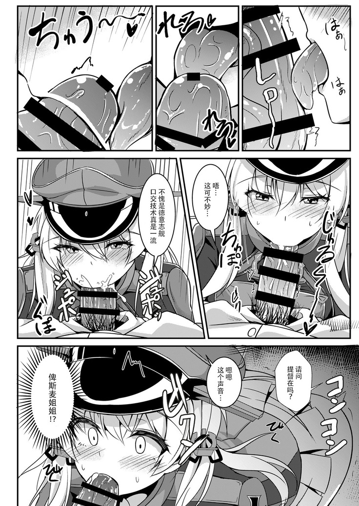 Daily life of admiral and two German ship - Teitoku to Futari no Nichijou