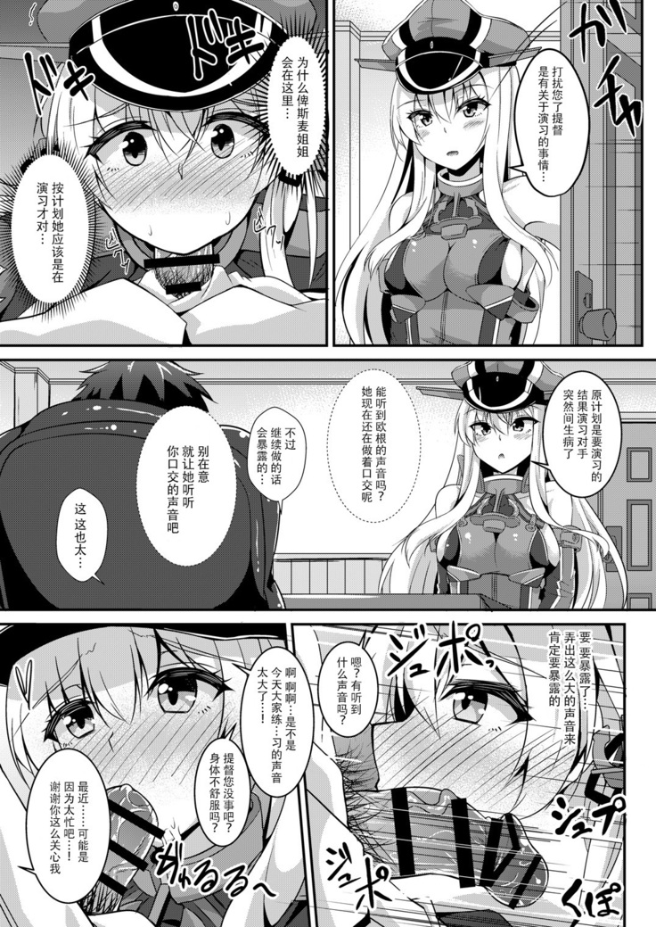 Daily life of admiral and two German ship - Teitoku to Futari no Nichijou