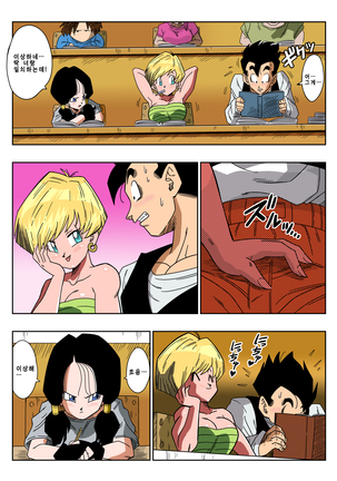 LOVE TRIANGLE Z - Gohan, Erasa to Deau (decensored) Page #26