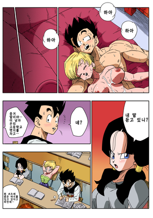 LOVE TRIANGLE Z - Gohan, Erasa to Deau (decensored) Page #25