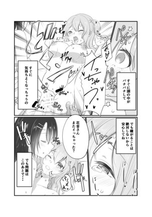 Misaki chan wa kui sinbo. Page #18