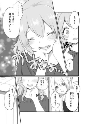Misaki chan wa kui sinbo. Page #6