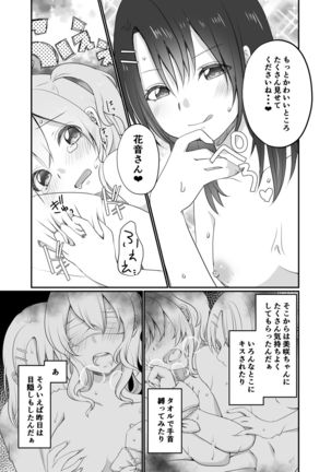 Misaki chan wa kui sinbo. Page #22