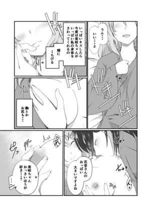 Misaki chan wa kui sinbo. Page #10
