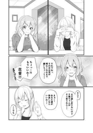 Misaki chan wa kui sinbo. Page #23