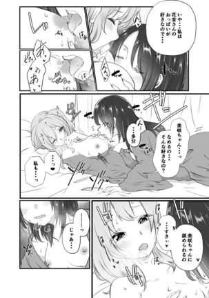 Misaki chan wa kui sinbo. Page #11