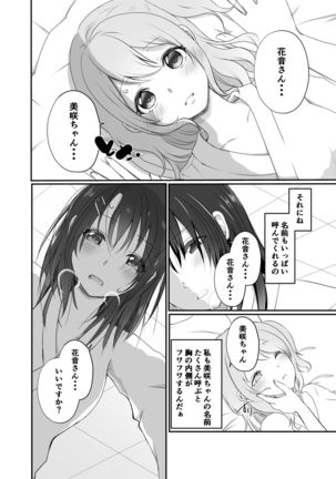 Misaki chan wa kui sinbo. Page #9